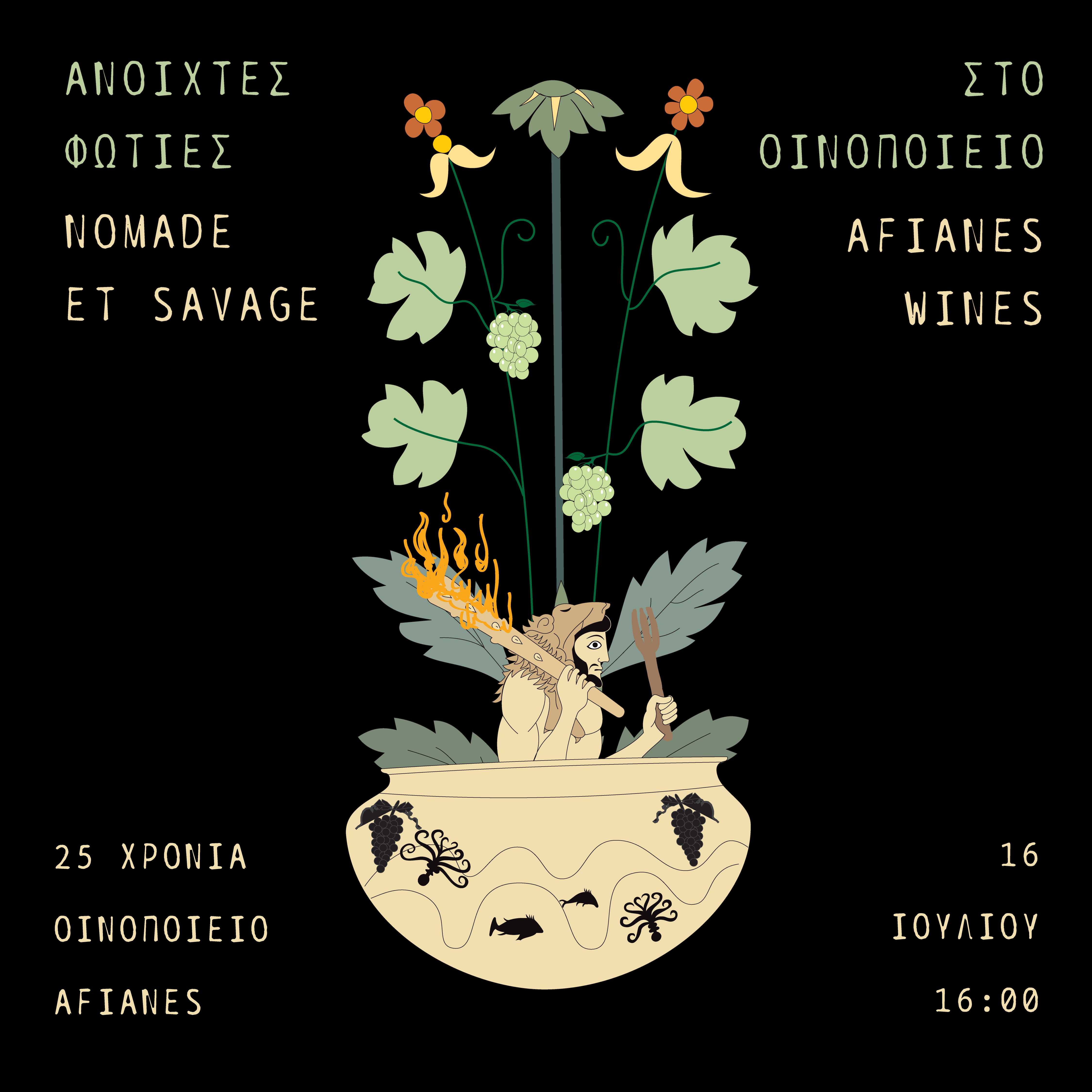 Γιορτή 25 χρόνια Afianes Wines με τους Nomade et Sauvage 16.07.22